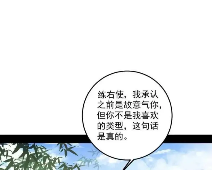 漫画《我为邪帝》第495话 不一样的练绮罗与离城惊遇第102张图