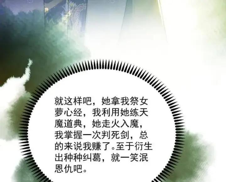漫画《我为邪帝》第495话 不一样的练绮罗与离城惊遇第110张图