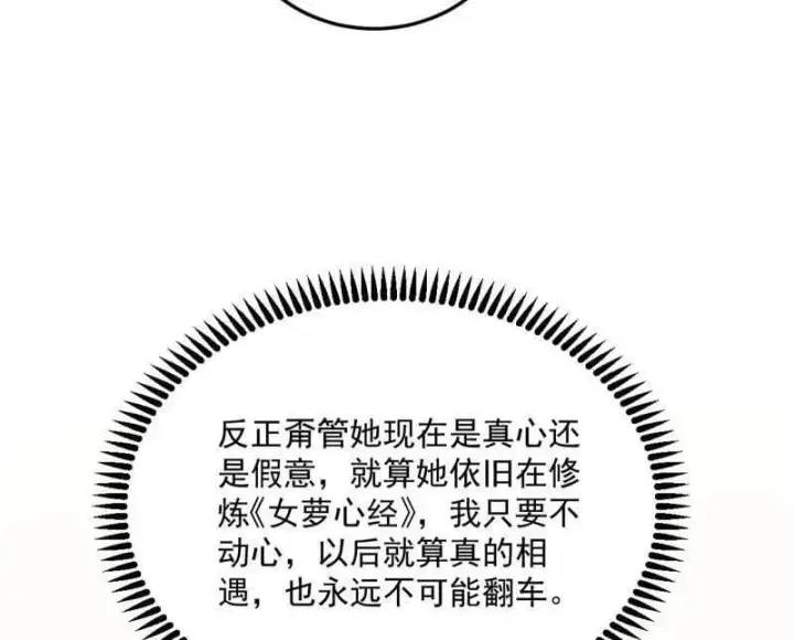 漫画《我为邪帝》第495话 不一样的练绮罗与离城惊遇第112张图