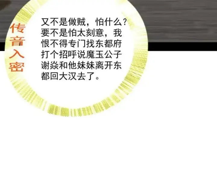 漫画《我为邪帝》第495话 不一样的练绮罗与离城惊遇第116张图
