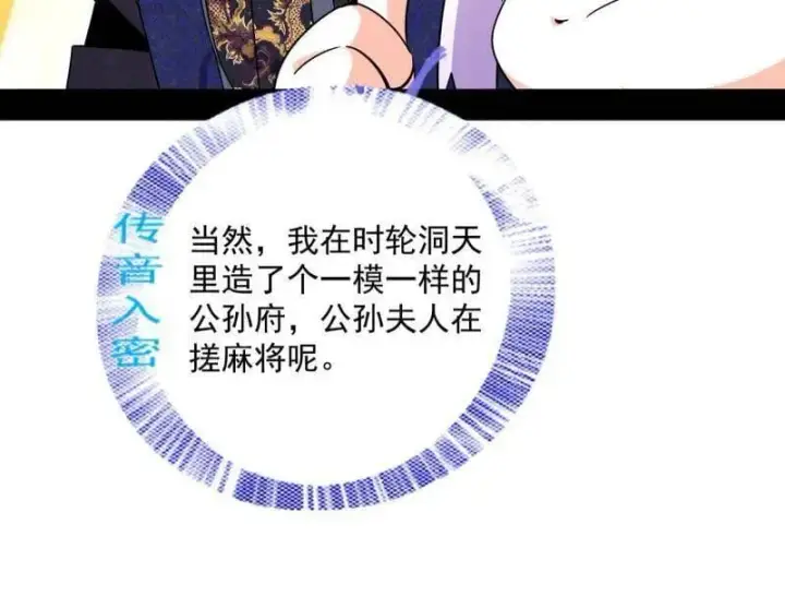 漫画《我为邪帝》第495话 不一样的练绮罗与离城惊遇第119张图