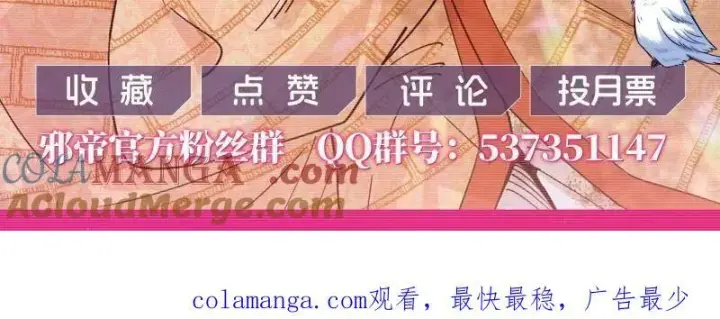 漫画《我为邪帝》第495话 不一样的练绮罗与离城惊遇第145张图