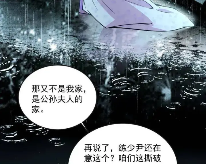 漫画《我为邪帝》第495话 不一样的练绮罗与离城惊遇第18张图