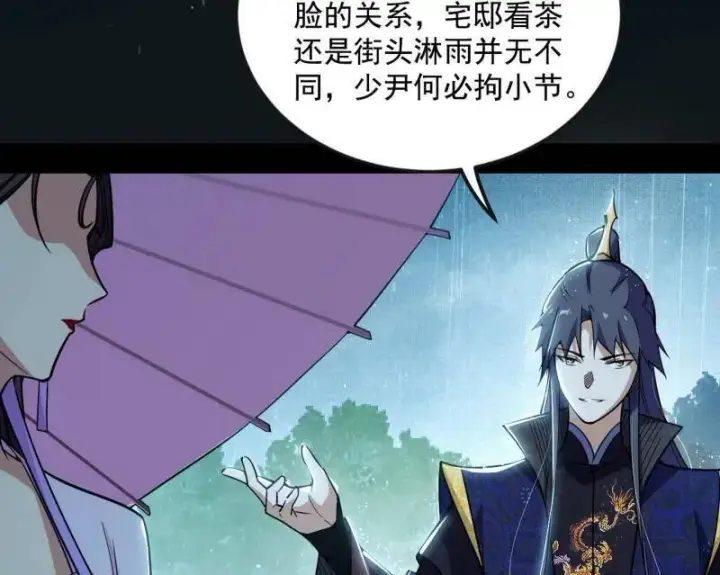 漫画《我为邪帝》第495话 不一样的练绮罗与离城惊遇第19张图
