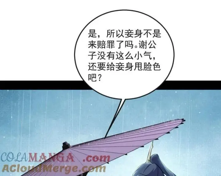 漫画《我为邪帝》第495话 不一样的练绮罗与离城惊遇第21张图