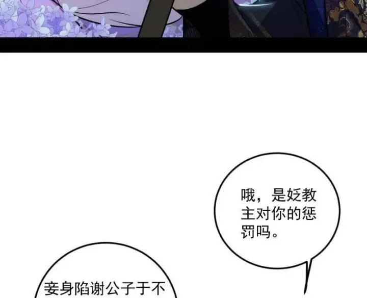 漫画《我为邪帝》第495话 不一样的练绮罗与离城惊遇第30张图