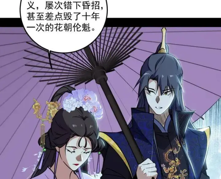 漫画《我为邪帝》第495话 不一样的练绮罗与离城惊遇第31张图