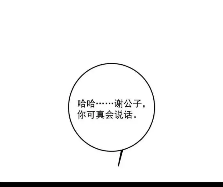 漫画《我为邪帝》第495话 不一样的练绮罗与离城惊遇第35张图