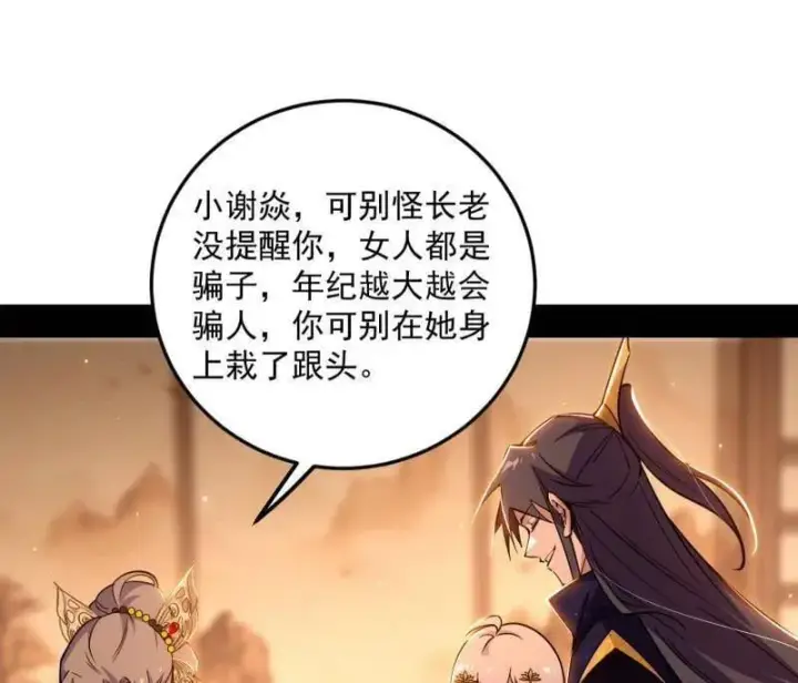 漫画《我为邪帝》第495话 不一样的练绮罗与离城惊遇第4张图