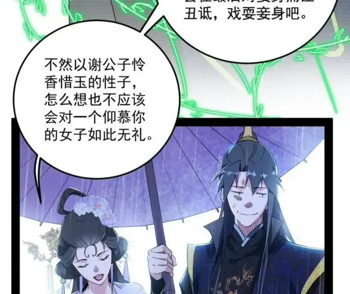 漫画《我为邪帝》第495话 不一样的练绮罗与离城惊遇第43张图