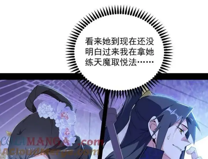 漫画《我为邪帝》第495话 不一样的练绮罗与离城惊遇第45张图