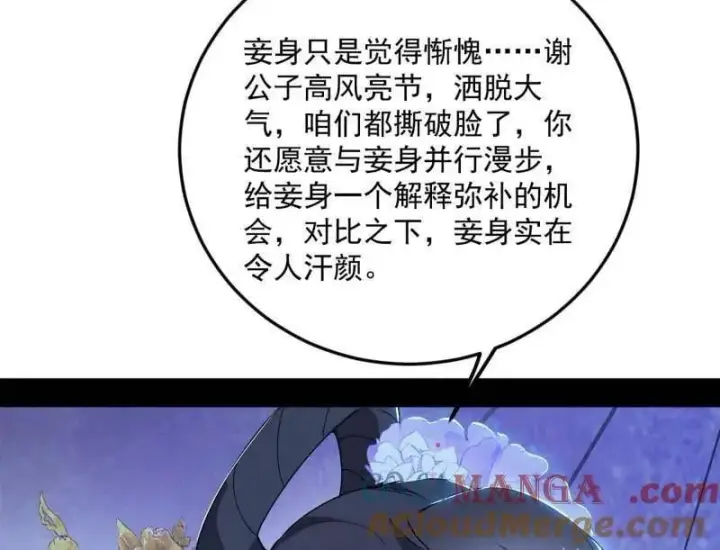 漫画《我为邪帝》第495话 不一样的练绮罗与离城惊遇第49张图