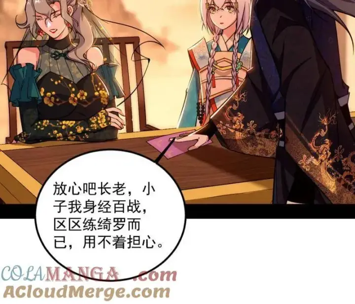 漫画《我为邪帝》第495话 不一样的练绮罗与离城惊遇第5张图