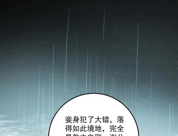 漫画《我为邪帝》第495话 不一样的练绮罗与离城惊遇第52张图