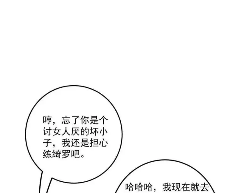漫画《我为邪帝》第495话 不一样的练绮罗与离城惊遇第6张图