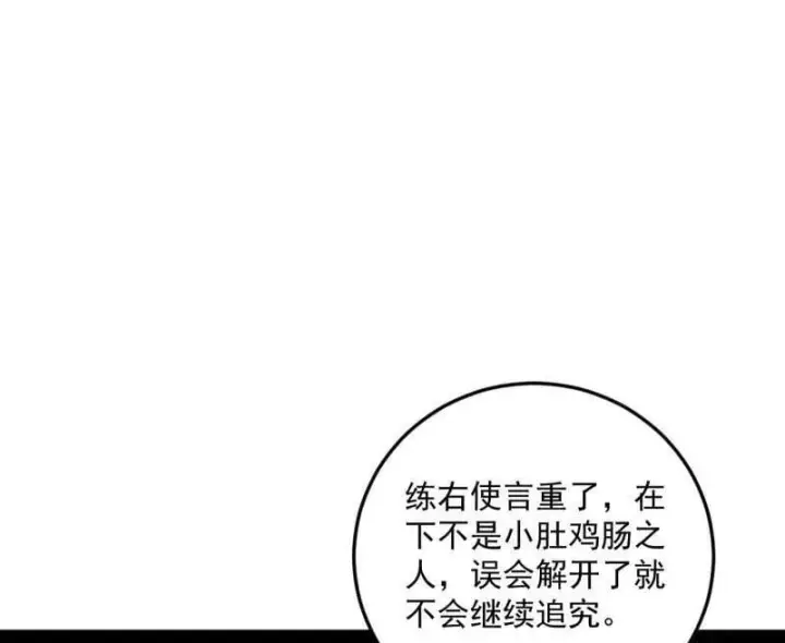 漫画《我为邪帝》第495话 不一样的练绮罗与离城惊遇第62张图