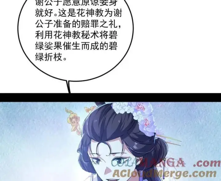 漫画《我为邪帝》第495话 不一样的练绮罗与离城惊遇第65张图