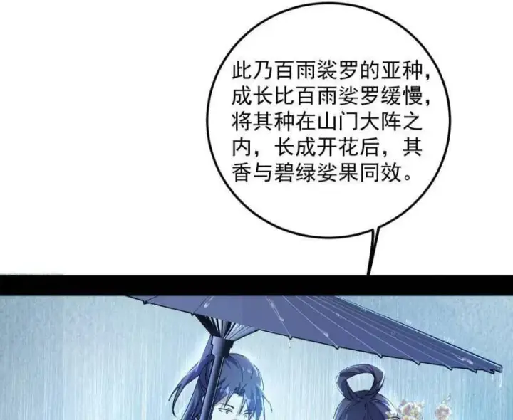 漫画《我为邪帝》第495话 不一样的练绮罗与离城惊遇第67张图