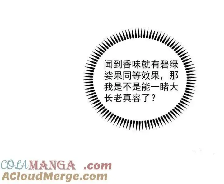 漫画《我为邪帝》第495话 不一样的练绮罗与离城惊遇第69张图