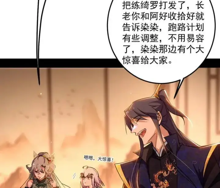 漫画《我为邪帝》第495话 不一样的练绮罗与离城惊遇第7张图