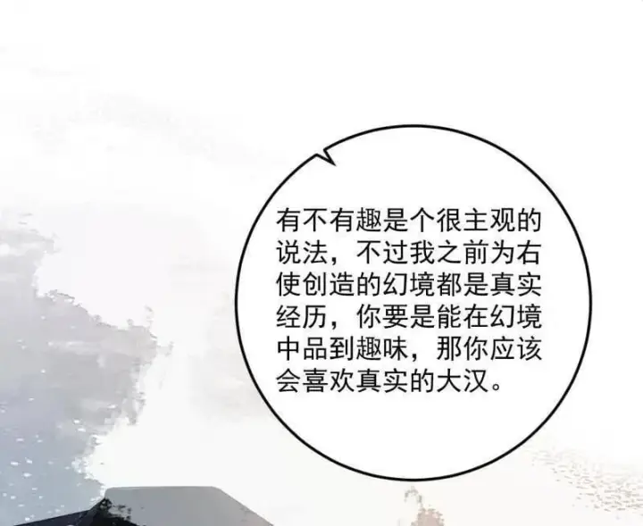 漫画《我为邪帝》第495话 不一样的练绮罗与离城惊遇第76张图