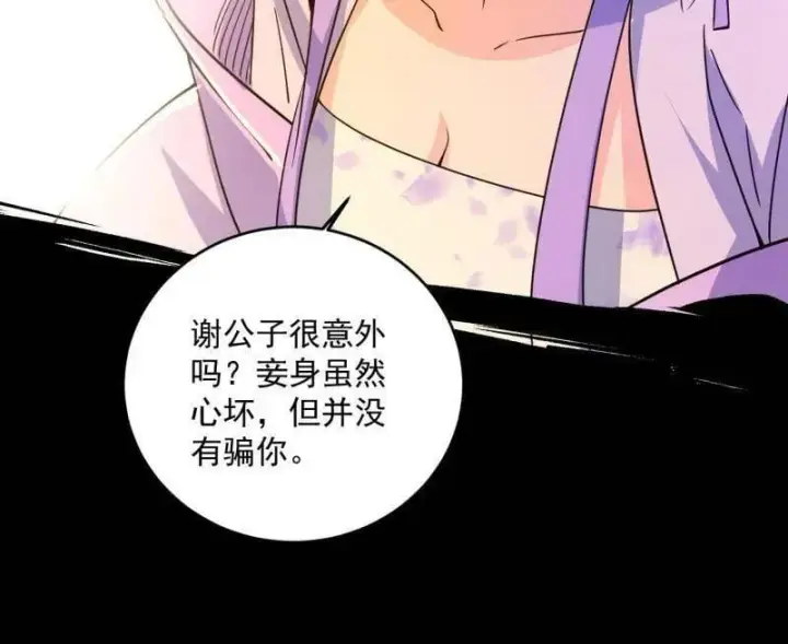漫画《我为邪帝》第495话 不一样的练绮罗与离城惊遇第83张图