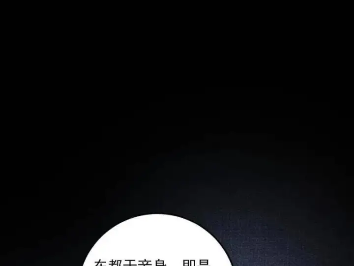 漫画《我为邪帝》第495话 不一样的练绮罗与离城惊遇第84张图