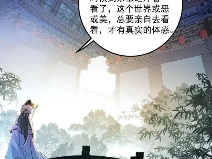 漫画《我为邪帝》第495话 不一样的练绮罗与离城惊遇第86张图