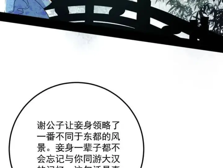 漫画《我为邪帝》第495话 不一样的练绮罗与离城惊遇第87张图