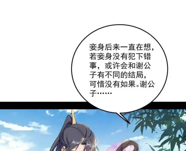 漫画《我为邪帝》第495话 不一样的练绮罗与离城惊遇第92张图