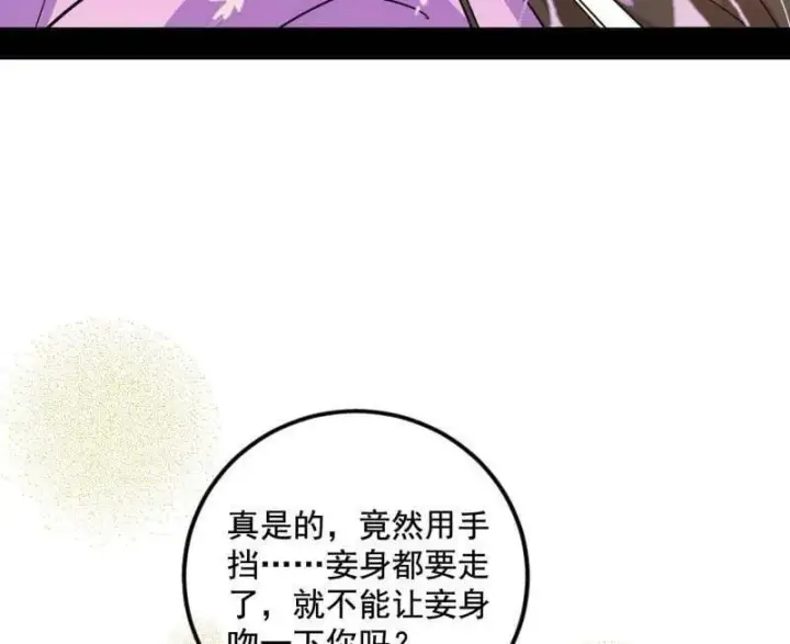 漫画《我为邪帝》第495话 不一样的练绮罗与离城惊遇第96张图