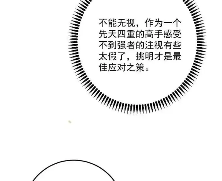 《我为邪帝》第496话 大天魔门之主——玉听雪图10