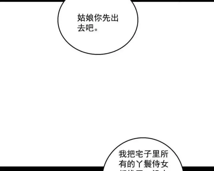 《我为邪帝》第496话 大天魔门之主——玉听雪图102