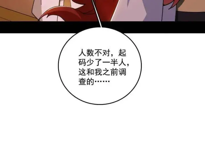 《我为邪帝》第496话 大天魔门之主——玉听雪图104