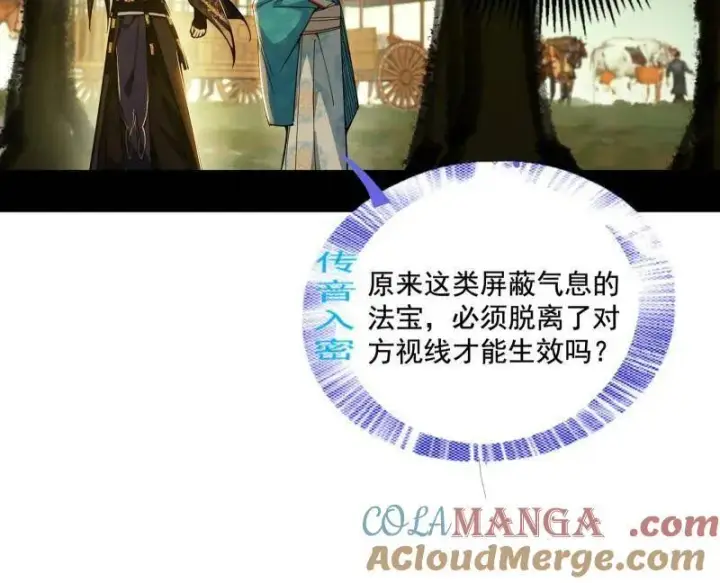 《我为邪帝》第496话 大天魔门之主——玉听雪图113
