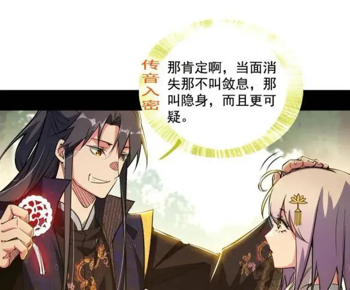 《我为邪帝》第496话 大天魔门之主——玉听雪图114