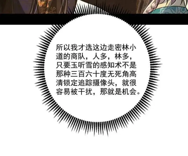 《我为邪帝》第496话 大天魔门之主——玉听雪图115
