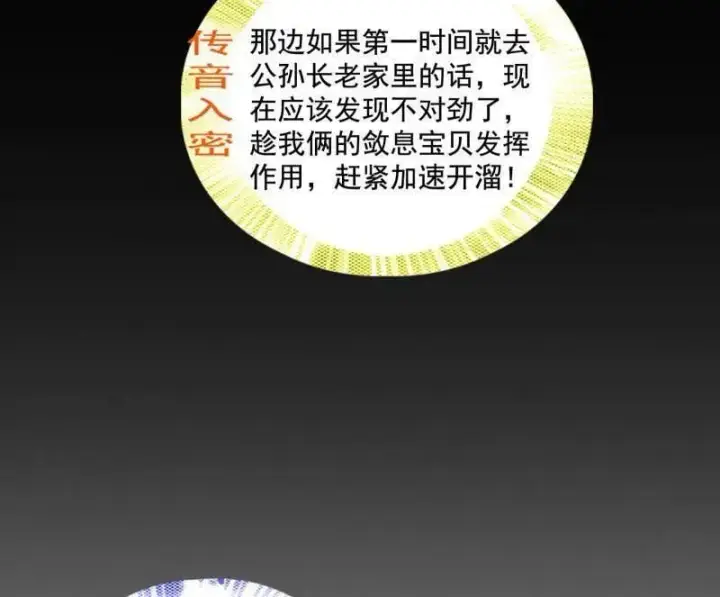 《我为邪帝》第496话 大天魔门之主——玉听雪图118