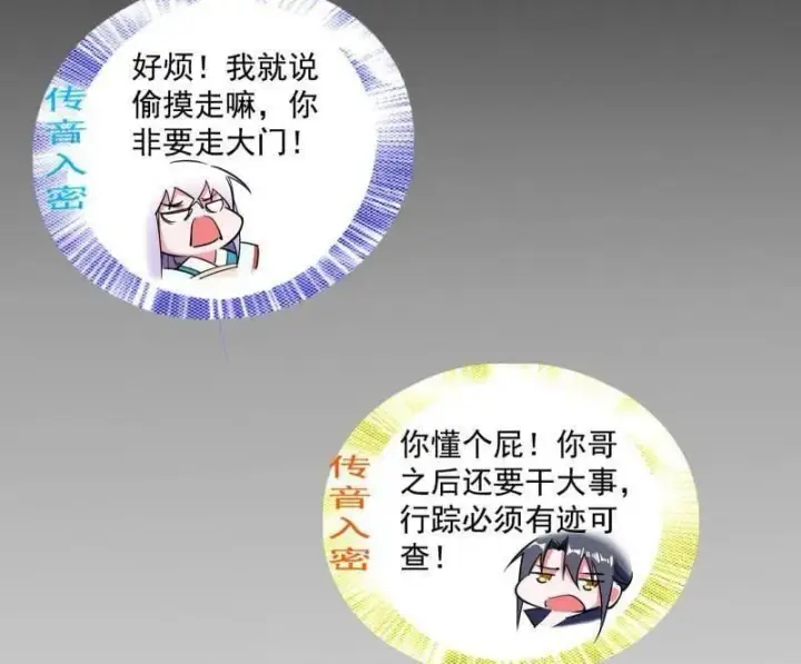 《我为邪帝》第496话 大天魔门之主——玉听雪图119