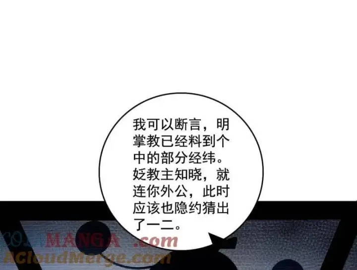 《我为邪帝》第496话 大天魔门之主——玉听雪图133