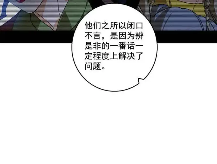 《我为邪帝》第496话 大天魔门之主——玉听雪图135