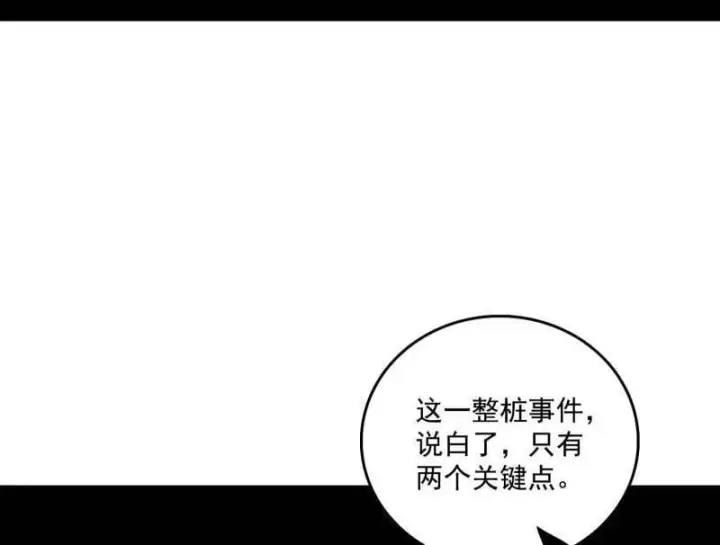《我为邪帝》第496话 大天魔门之主——玉听雪图138