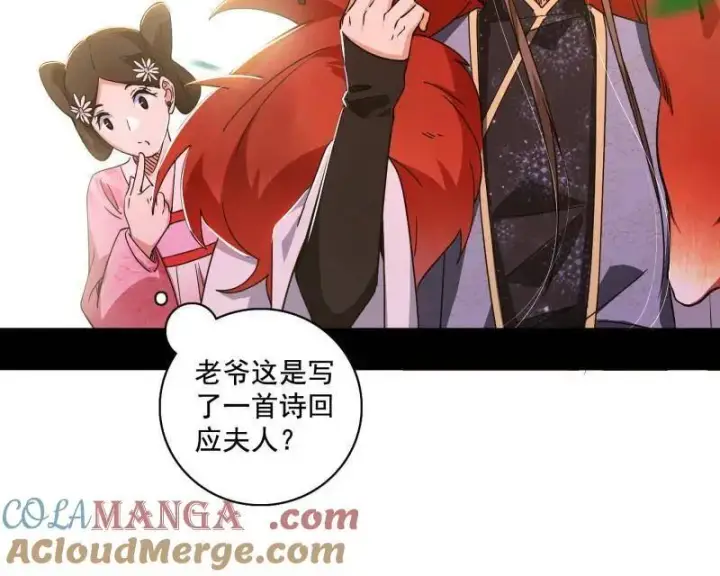 《我为邪帝》第496话 大天魔门之主——玉听雪图97