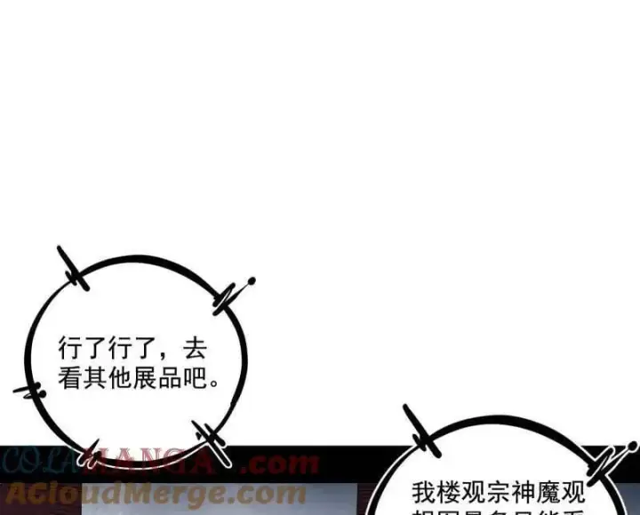 《我为邪帝》第497话 杀个回马枪图101