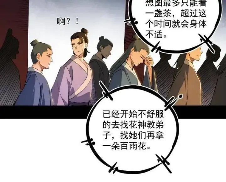 《我为邪帝》第497话 杀个回马枪图102