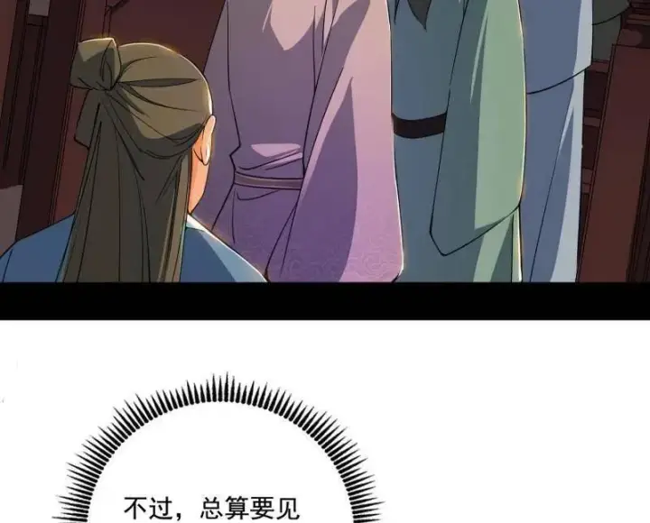 《我为邪帝》第497话 杀个回马枪图104