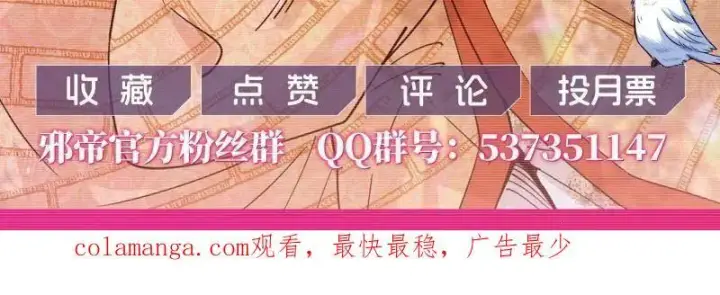 《我为邪帝》第497话 杀个回马枪图111