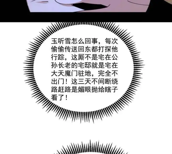 《我为邪帝》第497话 杀个回马枪图12
