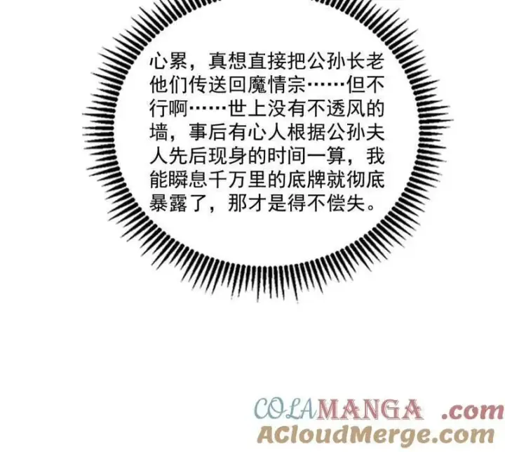 《我为邪帝》第497话 杀个回马枪图13