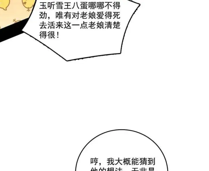《我为邪帝》第497话 杀个回马枪图18